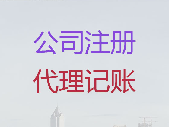 江门公司个体工商户注册注销